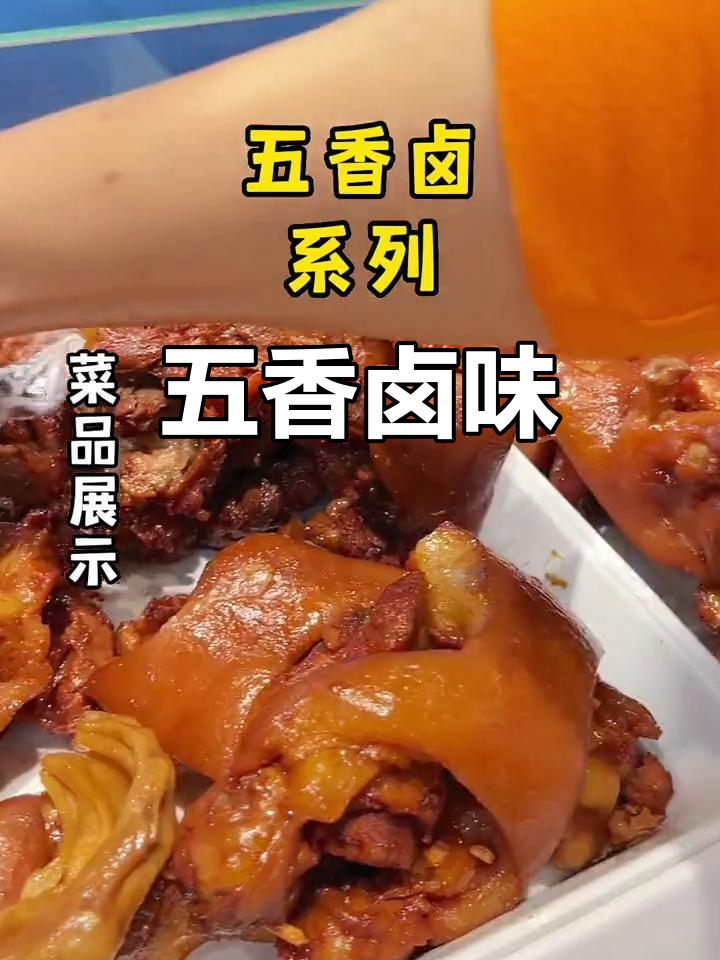 大锅五香卤菜怎么做？25斤卤汤标准配比与卤制时间表详解