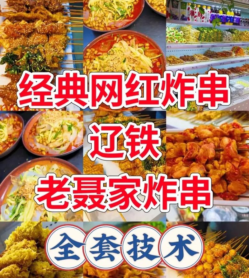 东北老聂家炸串开店版配方｜酱料腌料精确到克